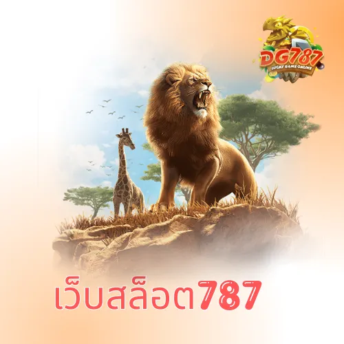 เว็บสล็อต787